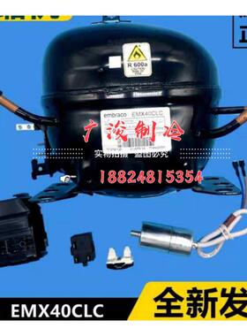 全新压缩机EMB46CLC/EMX40CLC/EM2C32CLT/EMR55CLP ECY5