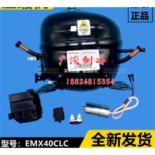 全新压缩机EMB46CLC/X402