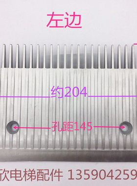 申龙扶梯梳齿板DAW-A305004N 扶梯人行道铝合金梳齿板22齿