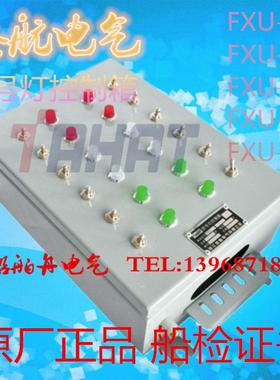 【原厂】船用FXU信号控U制系列X-1泰航2信号灯制箱FDC24VAC2控20V