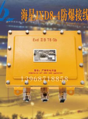 海星JXD804 接b-线盒380V2A铝合金压铸标识ExdⅡBT6G防水JXD8-4IP