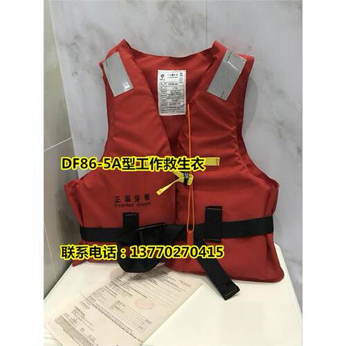 船用工作救生衣成人新标