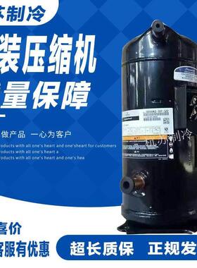 ZR144KC-TFD-422/402谷轮12匹并联压缩机VR144KSE-TFP-422带小管