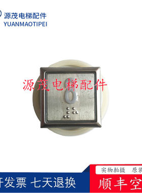 电梯配件按钮 方形上下键按钮A4J18481 原厂促销品质保证热卖