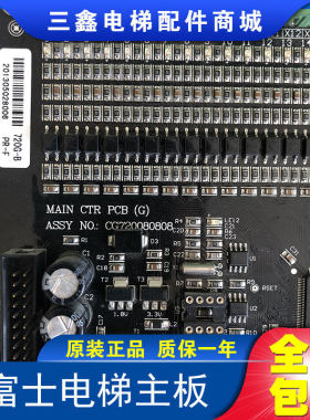 东莞富士电梯主板/ASSY NO:CG720080808 / ARM7 MCU CG720080-401