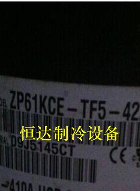 ZP61KC-TF5-522全新谷轮压缩机ZP72KCE-TF5-420 ZP61KCE-TF5-422