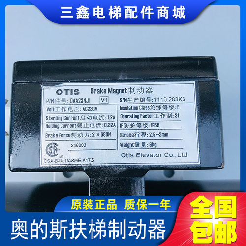 奥的斯配件/扶梯制动器DA