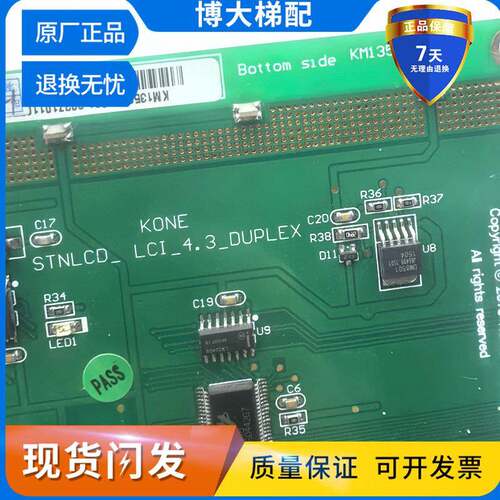 通力KM1353681H01 STNLCD_LCI_4.3-DUPLEX液晶显示板KM1353680G01