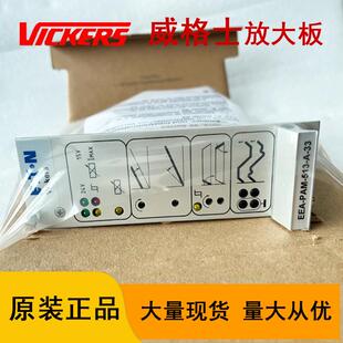 VICKERS比例阀放大板放大器威格士EEA-PAM-513-A-33/EEAPAM513A32