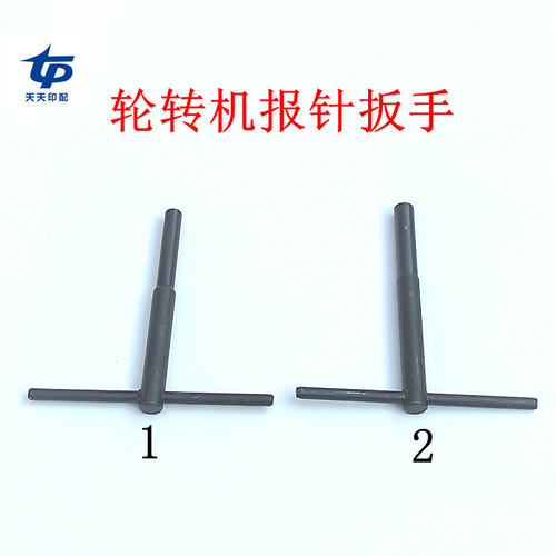 轮转机配件报针扳手装柄t