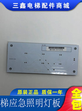 电梯配件|通用应急照明灯板/KM851960G01/851963H02 A4J13965 A2