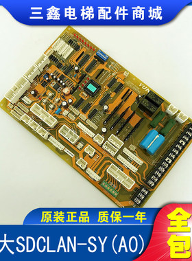永大电梯轿顶通讯板SDCLAN-SY(A0) DD003706原厂全新进口质保一年