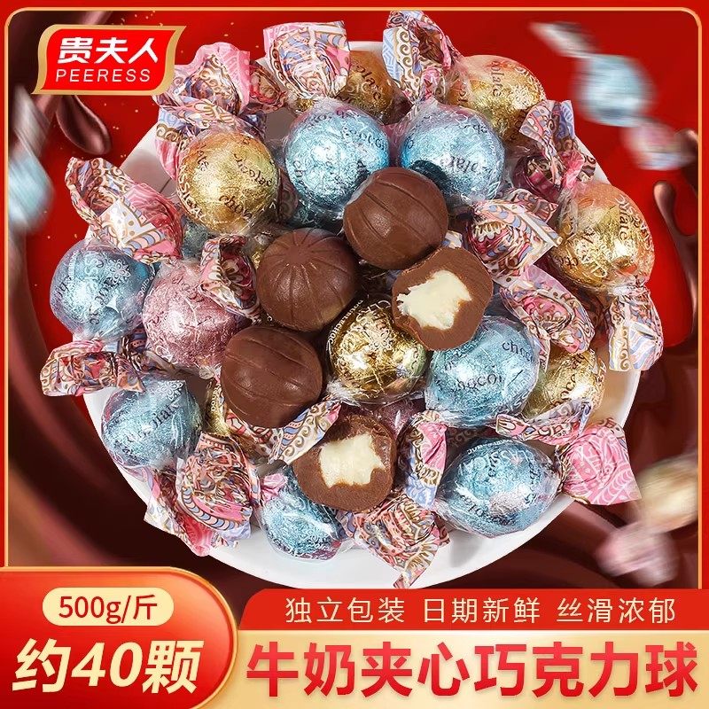 牛奶夹心巧克力球喜糖网红零食结婚礼糖果多口味散装（代可可脂）