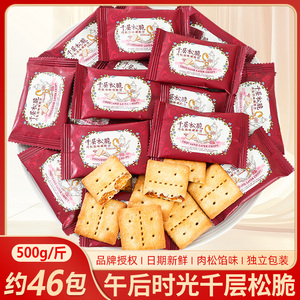 贵夫人午后时光千层松脆酥喜饼散装休闲解馋零食结婚喜糖满月饼干