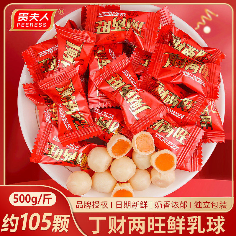 贵夫人丁财两旺脆皮鲜乳球奶糖结婚喜糖散装批发宝宝诞生满月糖果