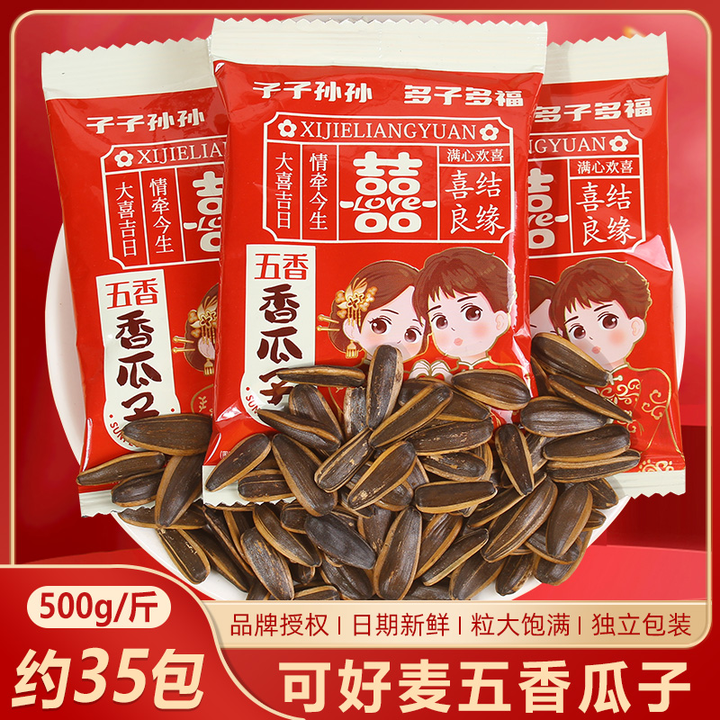 家有喜事香瓜子散装结婚喜糖婚糖伴手礼专用糖果花生豆小零食批发