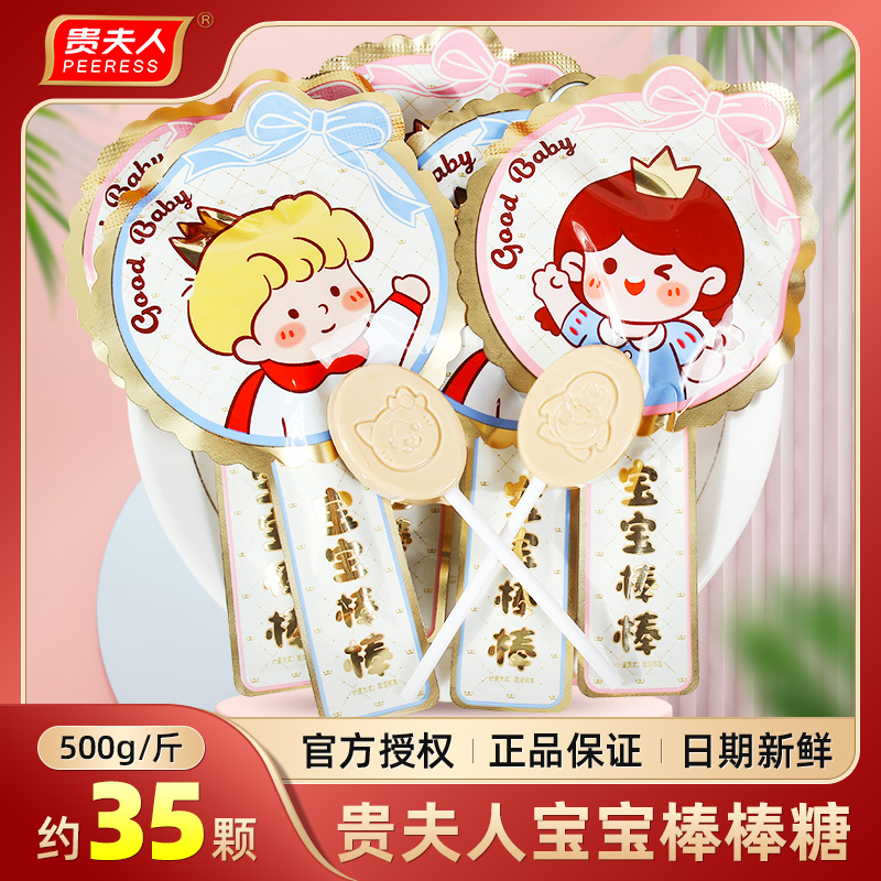 贵夫人宝宝棒棒糖曲奇饼干小零食