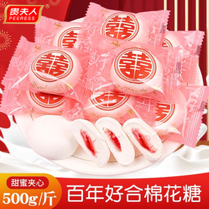 贵夫人百年好合棉花糖结婚喜糖订婚糖果散装批发春节年货喜庆零食