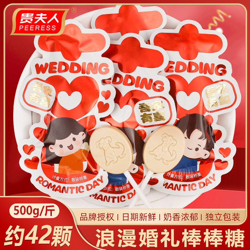 贵夫人浪漫婚礼棒棒糖结婚喜糖订婚礼散装宝宝诞生满月糖果小零食