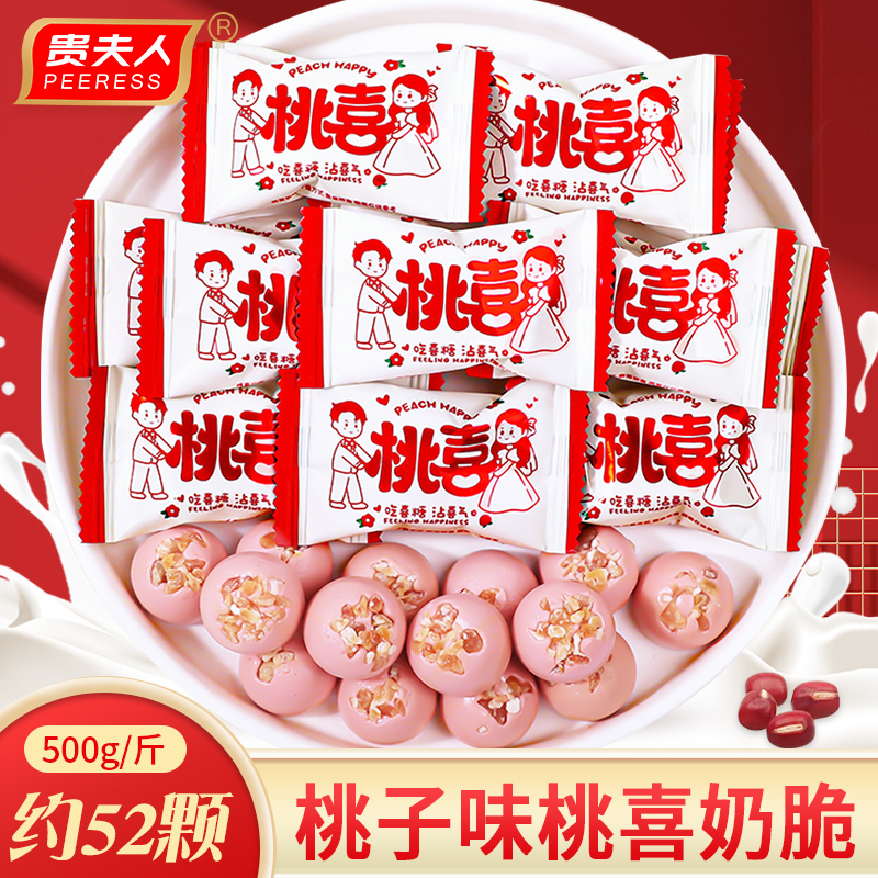 贵夫人桃喜奶脆喜糖婚糖批发