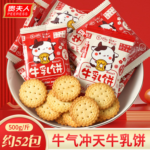 贵夫人牛乳饼干订婚结婚满月喜饼