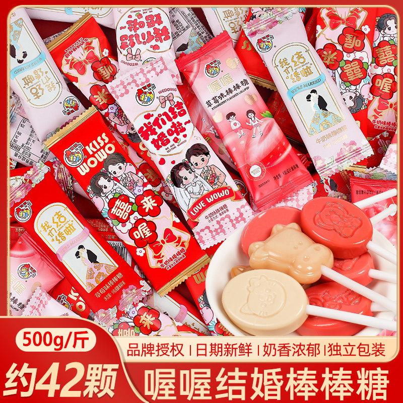 喔喔牛奶味棒棒糖结婚喜糖订婚礼散装满月婚庆糖果硬糖小零食批发