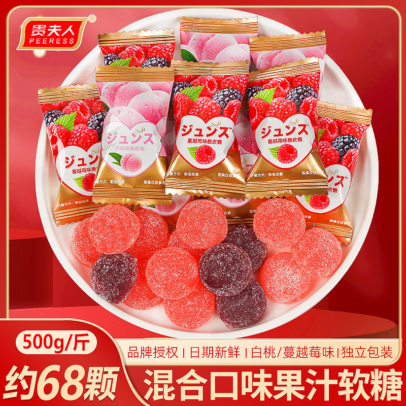 贵夫人蔓越莓味果汁软糖结婚喜糖休闲小零食订婚散装混合婚礼糖果