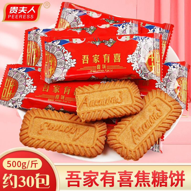 贵夫人吾家有喜焦糖酥喜饼干