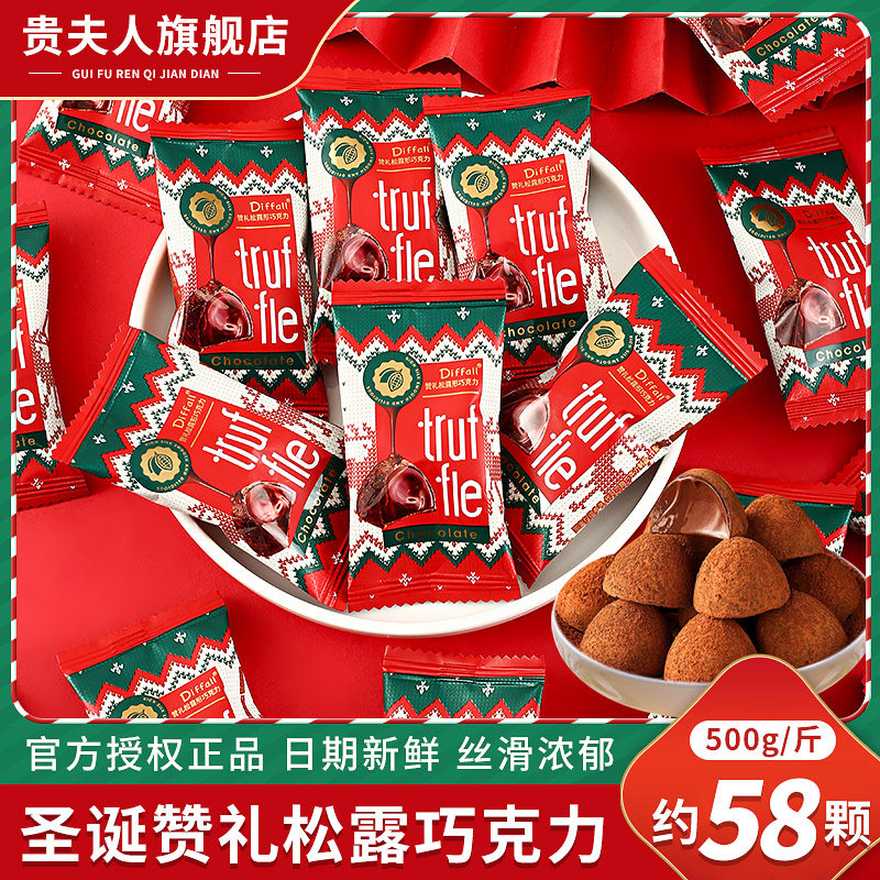 圣诞节主题松露巧克力糖果高颜值平安夜送礼伴手礼（代可可脂）,零食/坚果/特产,松露巧克力,淘宝优惠券,粉丝福利购,淘宝优惠卷