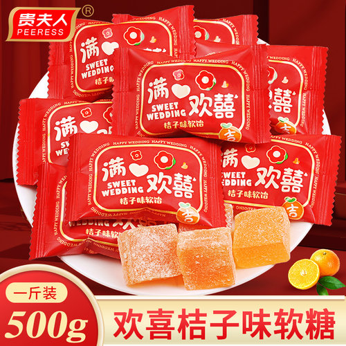 贵夫人结婚喜糖软糖橡皮糖