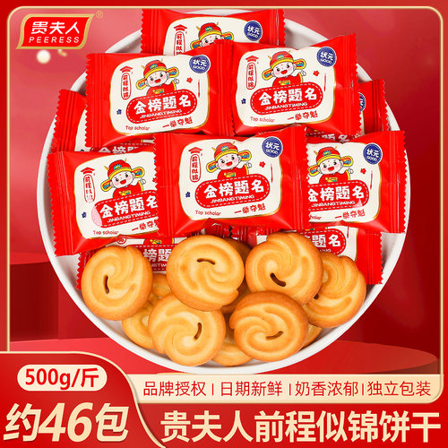 金榜题名曲奇饼干高考激励糖果