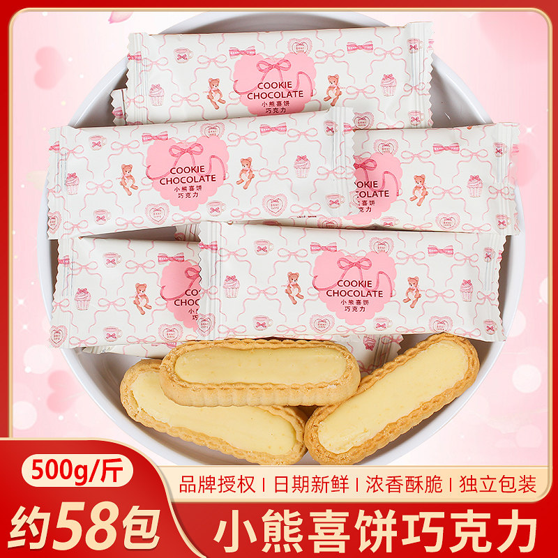贵夫人小熊喜饼巧克力饼干结婚喜糖宝宝诞生曲奇饼干办公室小零食