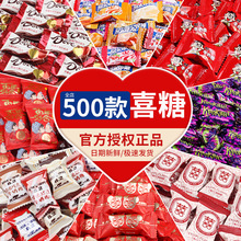 2025新款喜糖散装批发结婚专用喜枣巧克力糖果喜饼棉花糖婚礼零食