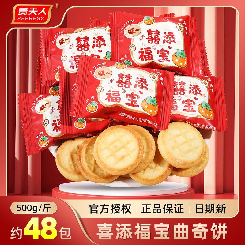 贵夫人宝宝诞生满月宴喜饼零食