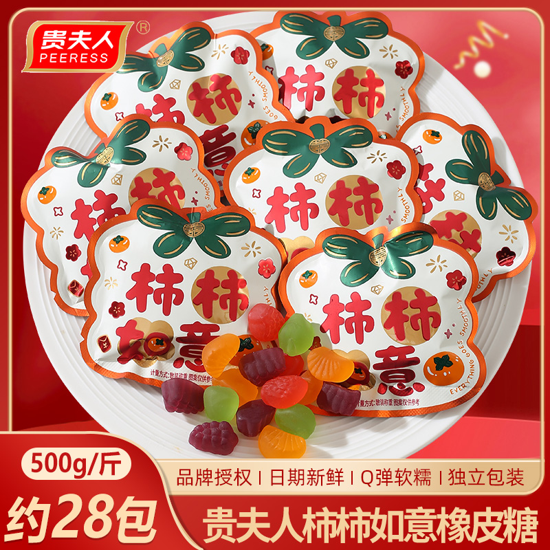 贵夫人柿柿如意乔迁之喜糖果软糖