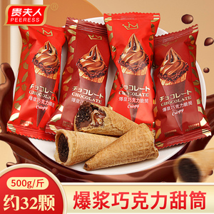 脆筒甜筒冰激凌网红儿童巧克力散装结婚喜糖年货零食（代可可脂）