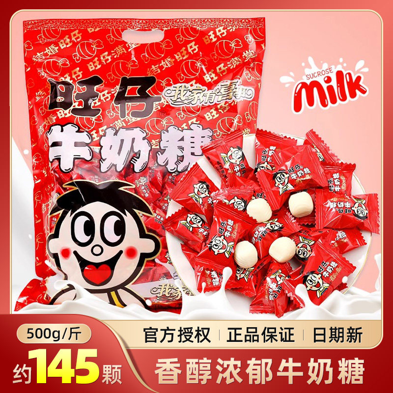 旺仔牛奶糖结婚喜糖散装软糖爆款网红订婚糖果满月儿童零食批发