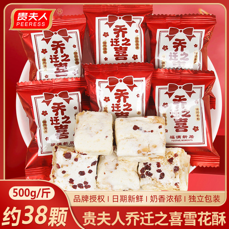 贵夫人乔迁之喜雪花酥曲奇饼干喜糖果批发散装入宅搬新家开业大吉,零食/坚果/特产,喜糖,淘宝优惠券,粉丝福利购,淘宝优惠卷