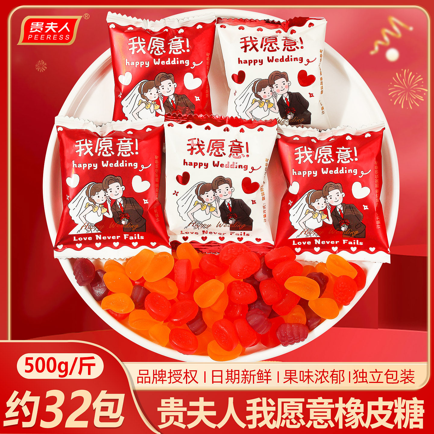 贵夫人我愿意橡皮糖结婚喜糖软糖散装婚礼伴手礼乔迁之喜年货糖果,零食/坚果/特产,喜糖,淘宝优惠券,粉丝福利购,淘宝优惠卷