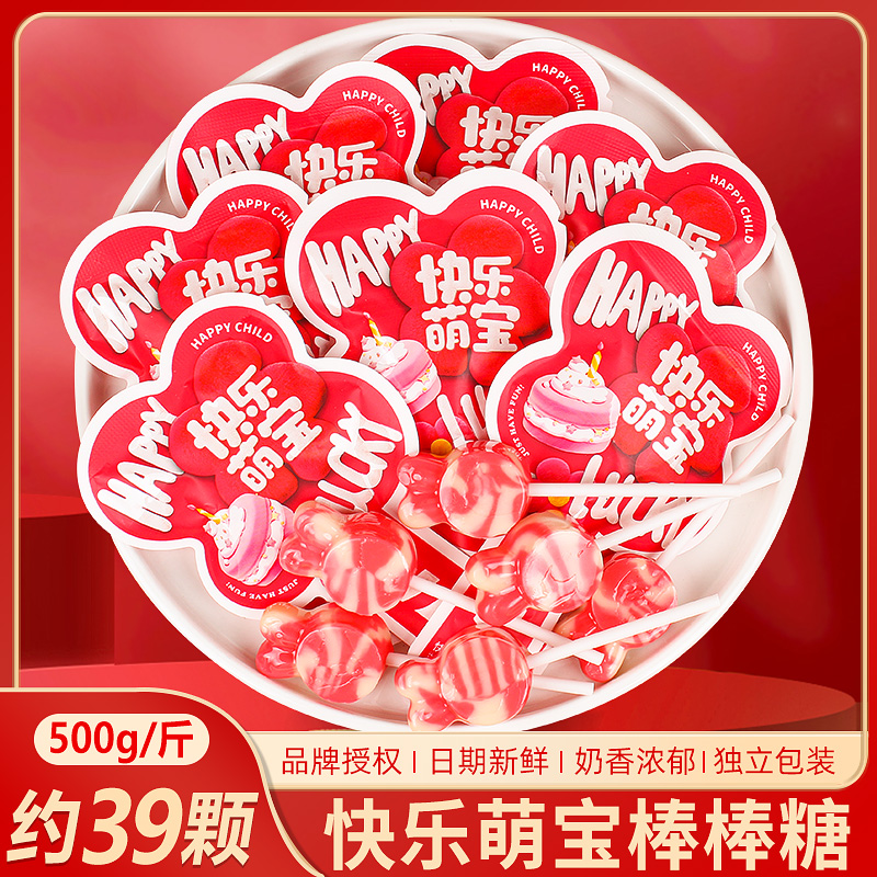 贵夫人快乐萌宝棒棒糖喜糖生宝宝