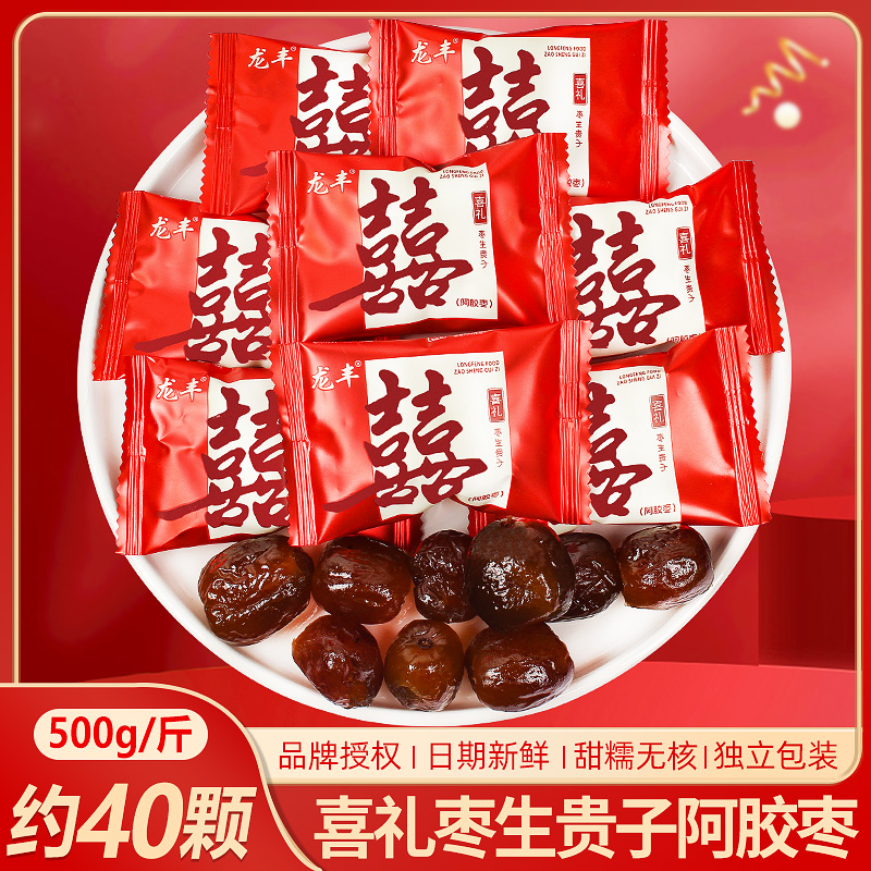 贵夫人早生贵子喜枣结婚专用喜糖