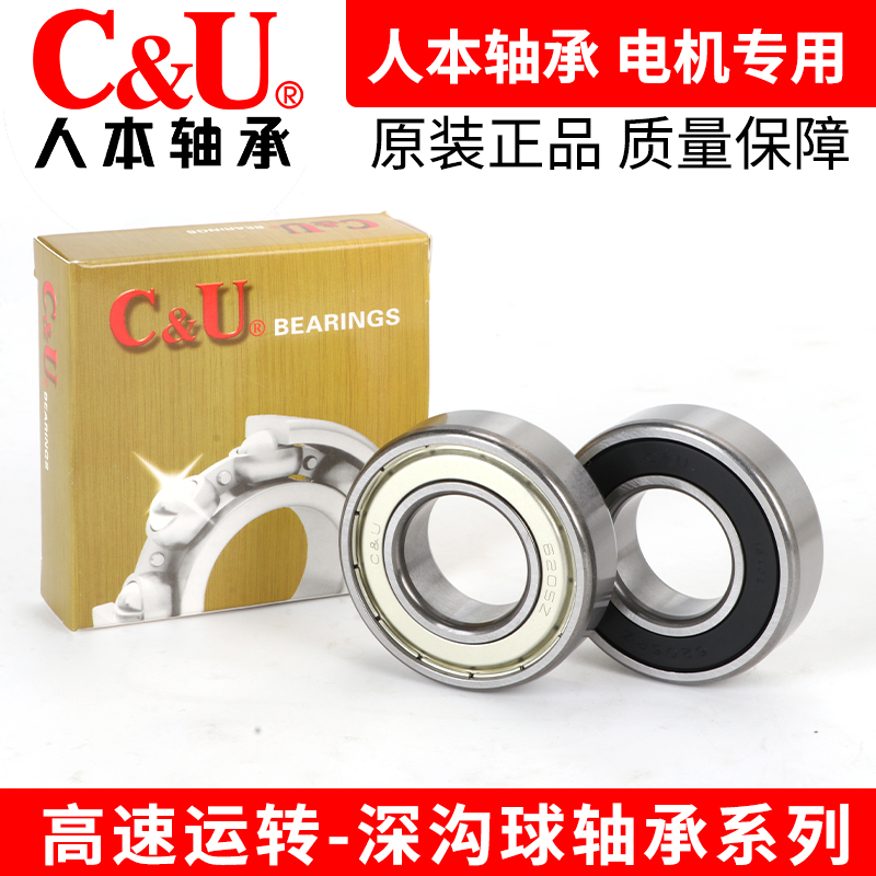 人本轴承C&U汽车发电机/Sa608/6202/6302/6303/6304/6305/2Rsm/C3