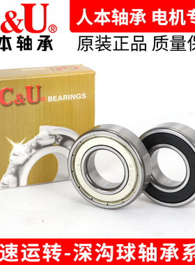 人本轴承C&U汽车发电机/Sa608/6202/6302/6303/6304/6305/2Rsm/C3