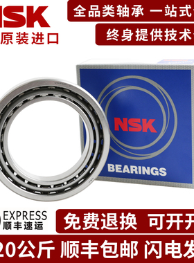 进口NSK 角接触球轴承 7201 A AW BW DB BDB配对高速主轴轴承
