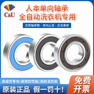 C&U单向轴承洗衣机轴承6205LB 6005LB CSK25PP内外键槽