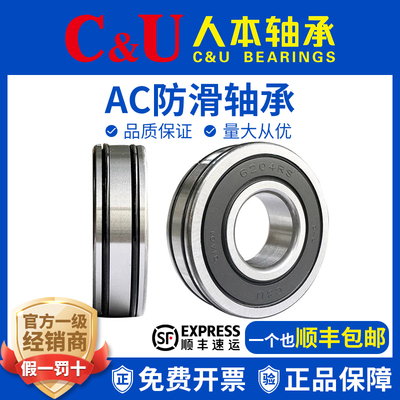 人本轴承C&U/防滑外圈双列O型圈/AC6201/6202/6203/6204/6205/2RS