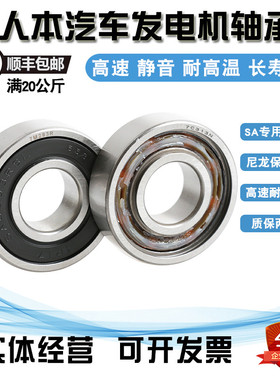 人本汽车发电机轴承SA6302 6303 6304 6201 6202 6203 608 6403RS