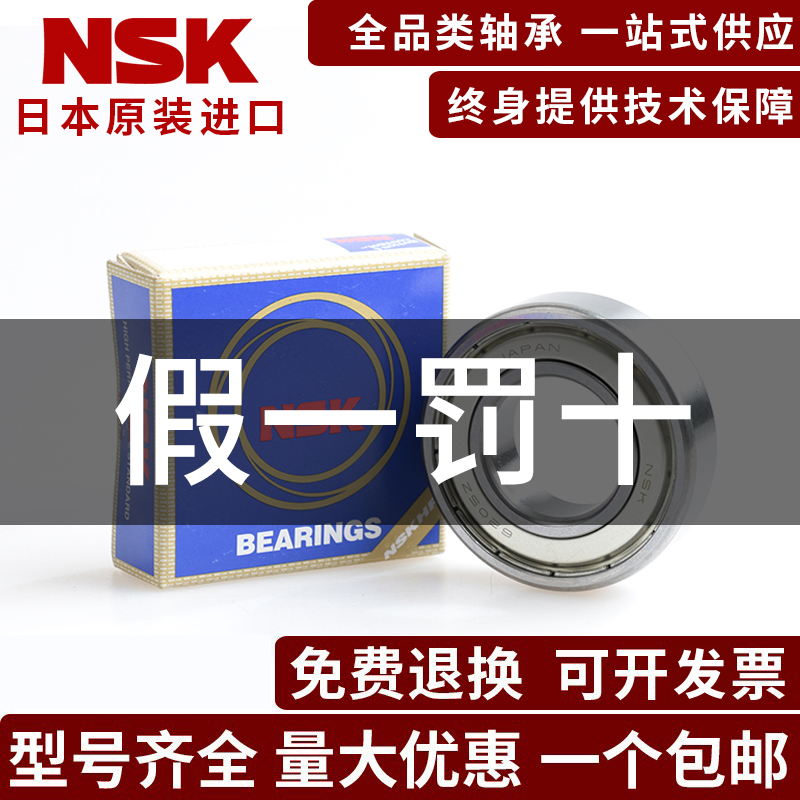 进口日本NSK 62/22 62/28 62/32ZZ DDU RS非标深沟球摩托曲轴轴承