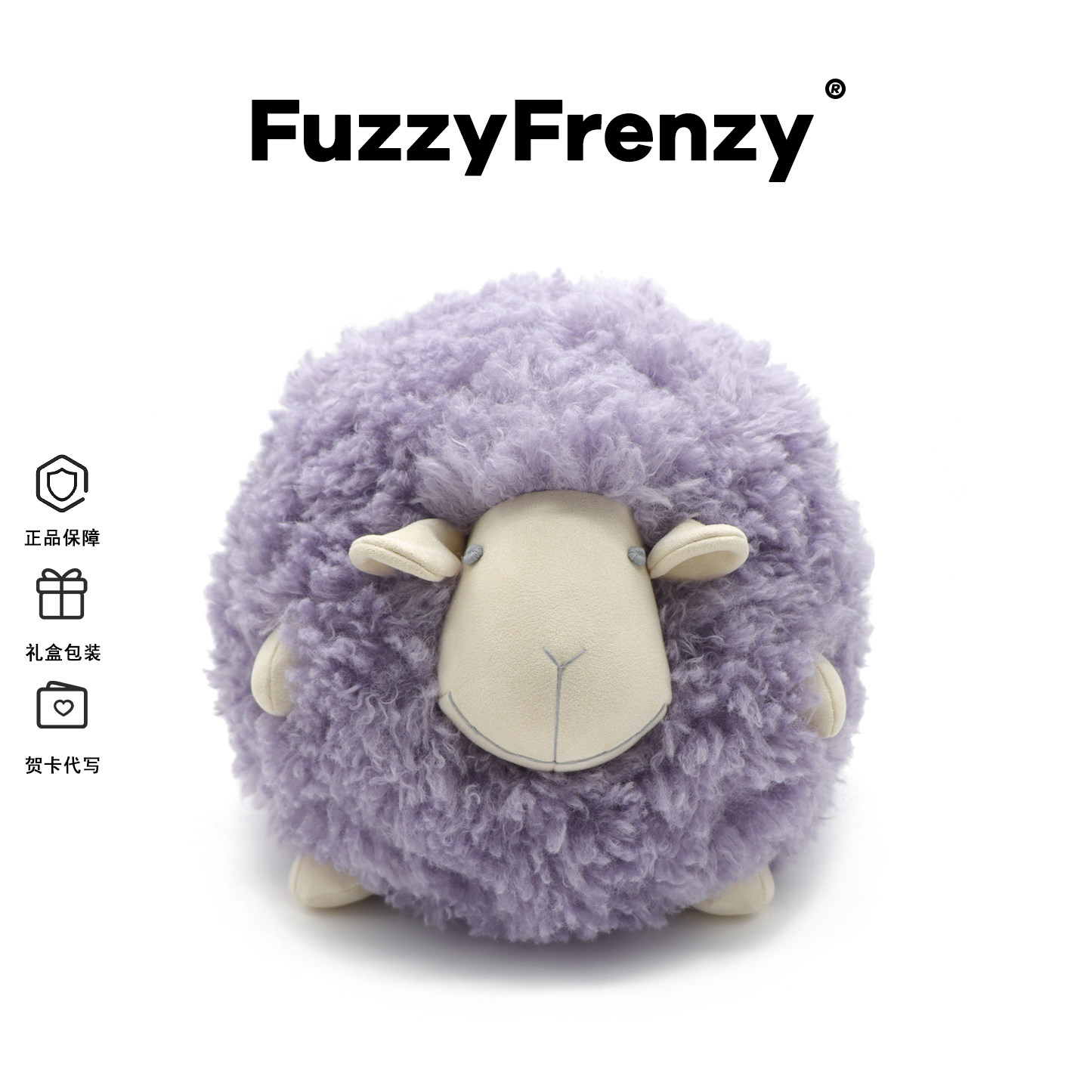 FuzzyFrenzy小羊球球玩偶绵羊毛绒玩具公仔圆球抱枕女友节日礼物
