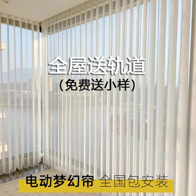 惠纯全屋定制窗帘套餐电动梦幻帘电机纱帘2024新款客厅垂直帘阳台